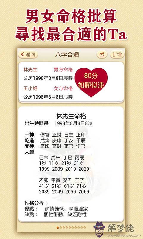 5、八字合婚只有15分:婚姻多起的人，八字合婚打了十五分，可以結婚嗎