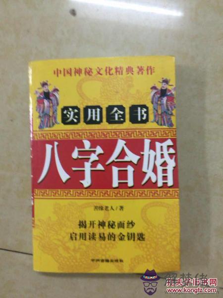 4、八字合婚才15分，能結婚嗎？只有子女那一項是可以的，其它的是O分，請指點迷津我老公：年7月初8