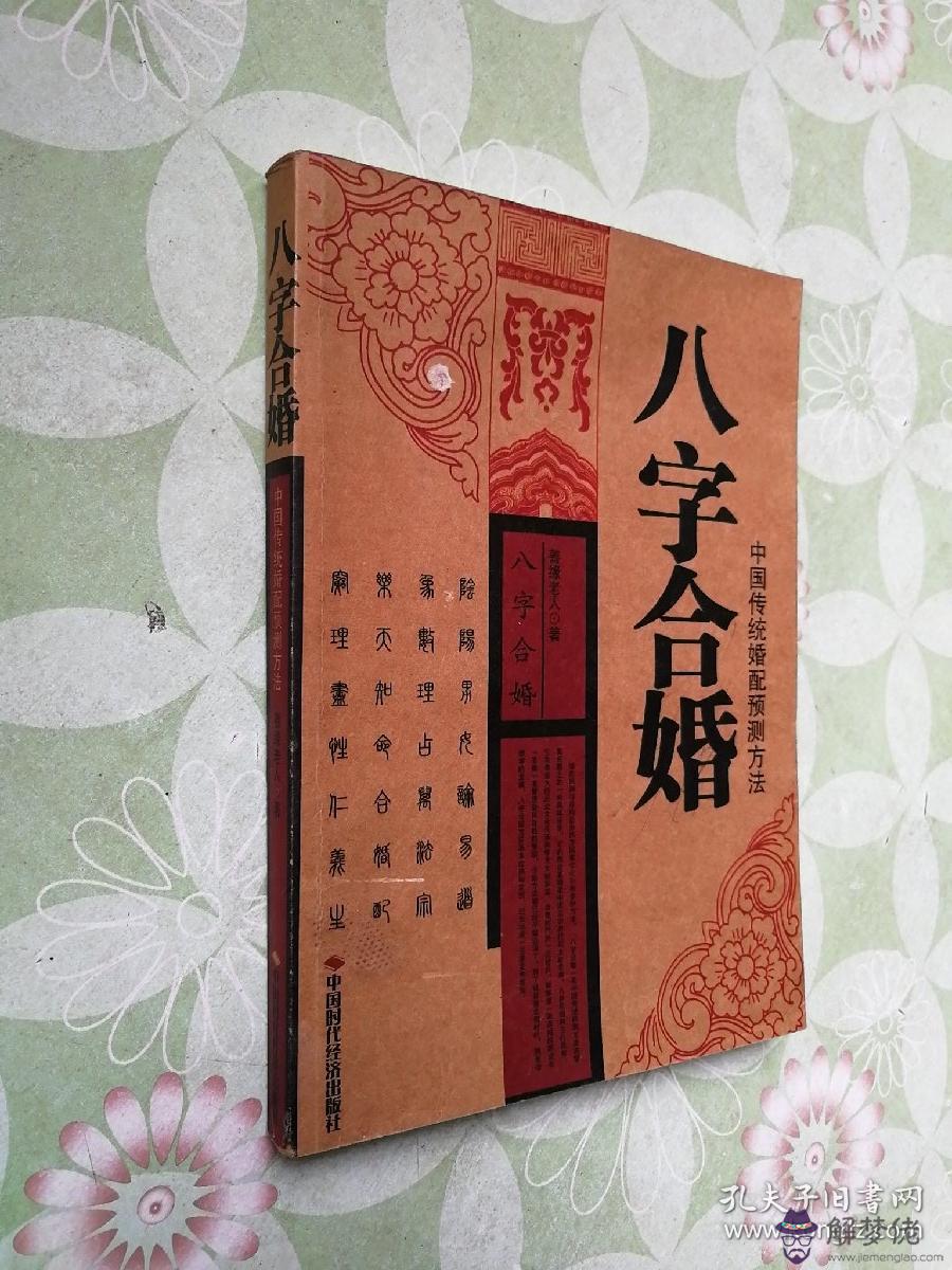 7、八字合婚只有15分:在網上算了八字合婚,總分才15分,是不是特別不合適