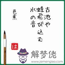 日語八字的中文翻譯