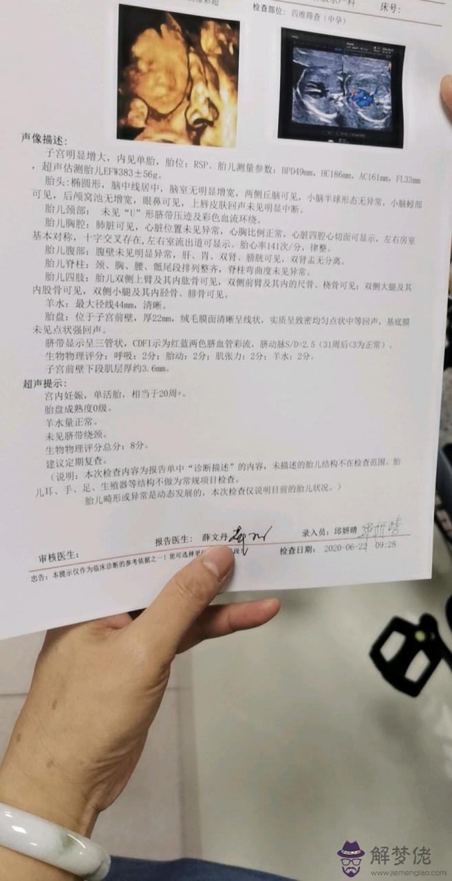 1、女寶的四維彩超單子:怎樣從四維彩超的報告單的數據看出是男孩還是女孩？