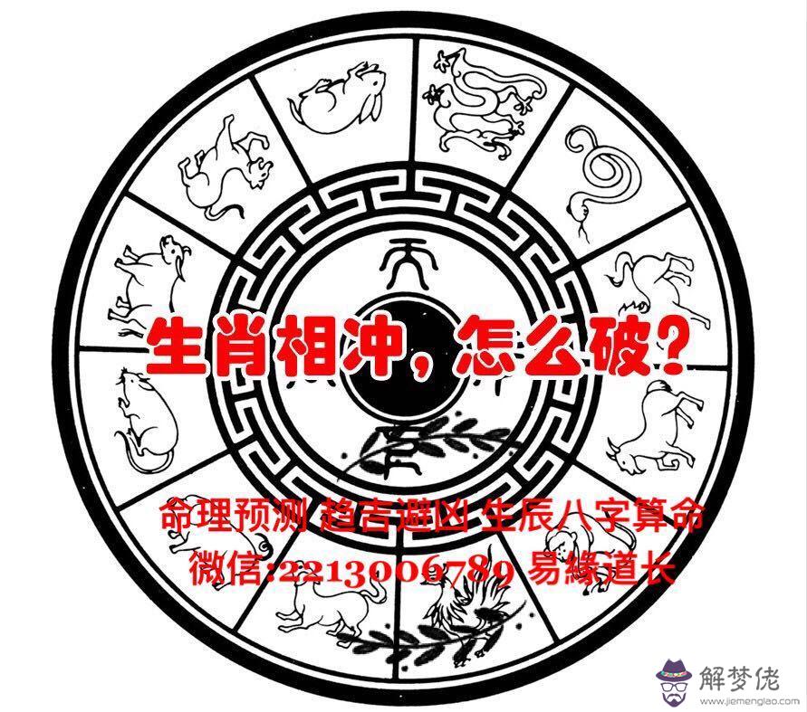 3、屬相相沖會有什麼后果:屬相相沖的人在一起是不是會影響運勢啊？