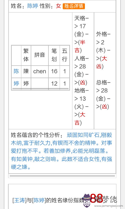 6、姓名配對姻緣測試免費:免費姓名配對測姻緣