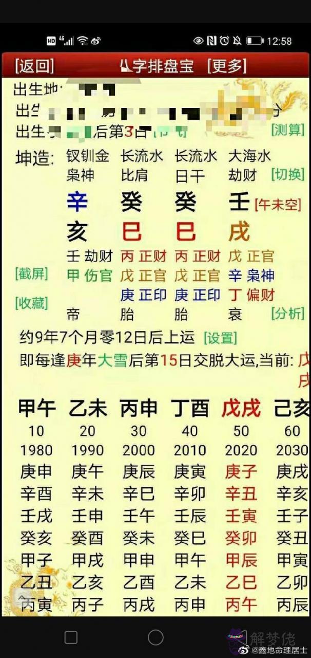 4、保山算命哪里準_周易算命_八字算命_婚姻算命_八字合婚_在線算命-指迷算命