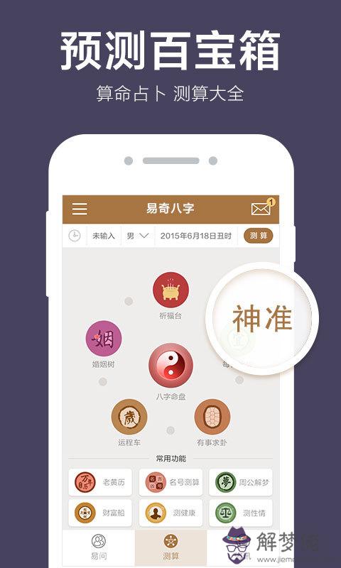 2、除了易奇八字還有哪些比較準:那個易奇八字軟件算的準確率能有多少
