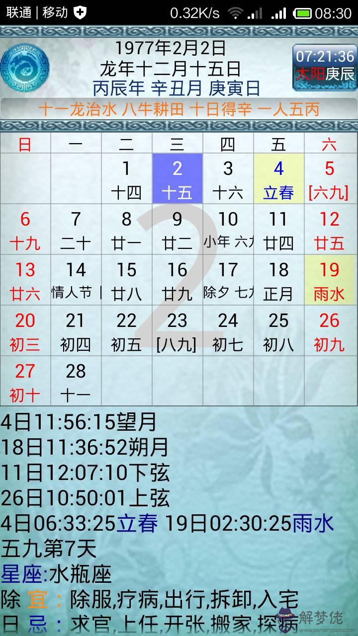 1、年農歷11月30日:農 歷年11月30日.八字算命缺什麼?