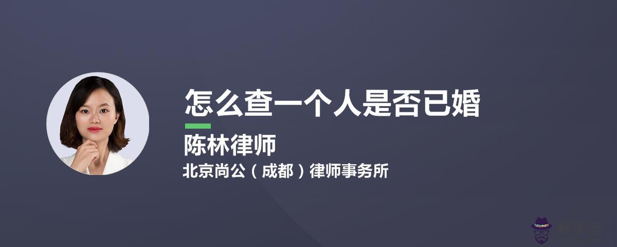 7、想知道一個人離沒離婚怎麼查:怎麼能查到一個人離沒離婚？