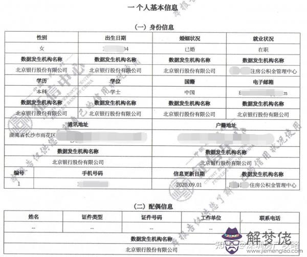 11、網上查詢個人婚姻信息:怎麼查詢結婚信息查詢