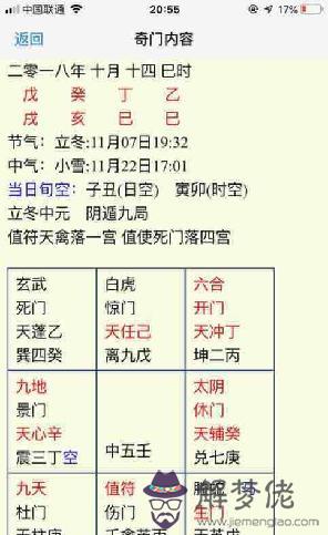 5、奇門遁甲測配偶何時出現:奇門遁甲中根據時間，測算的步驟是什麼？