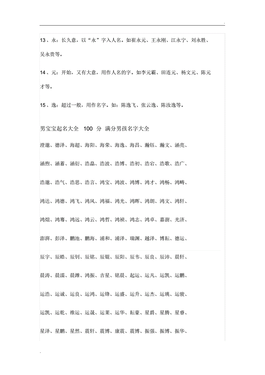 2、免費取分好名字:請高手取個分的好名字。