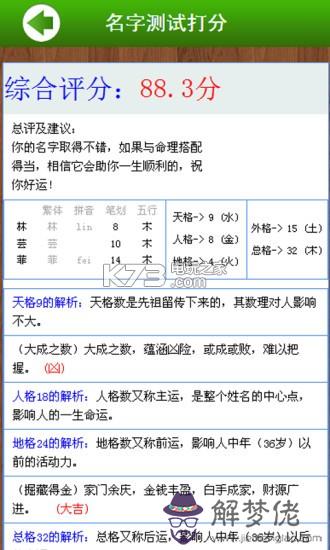 1、免費測試名字好不好聽:測試名字好不好