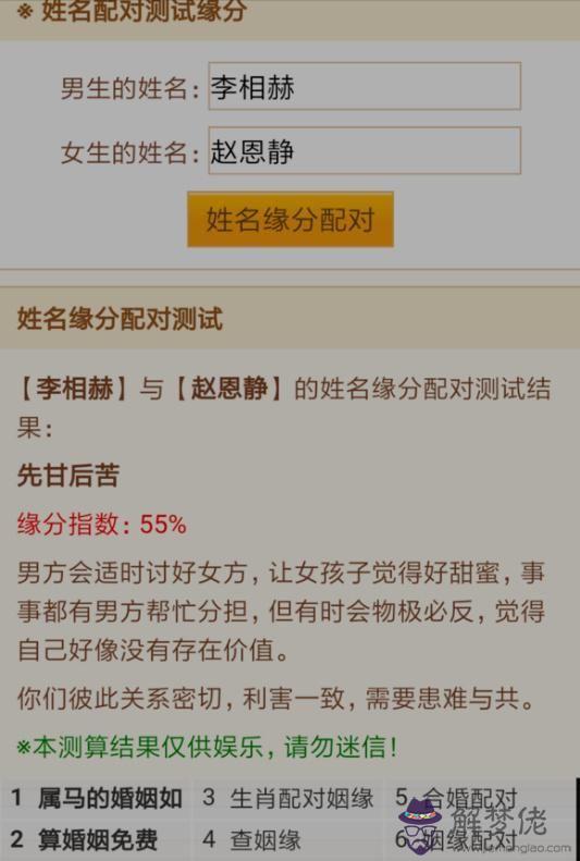 1、測名字有沒有夫妻緣分:怎樣用名字測兩個人有沒有緣份