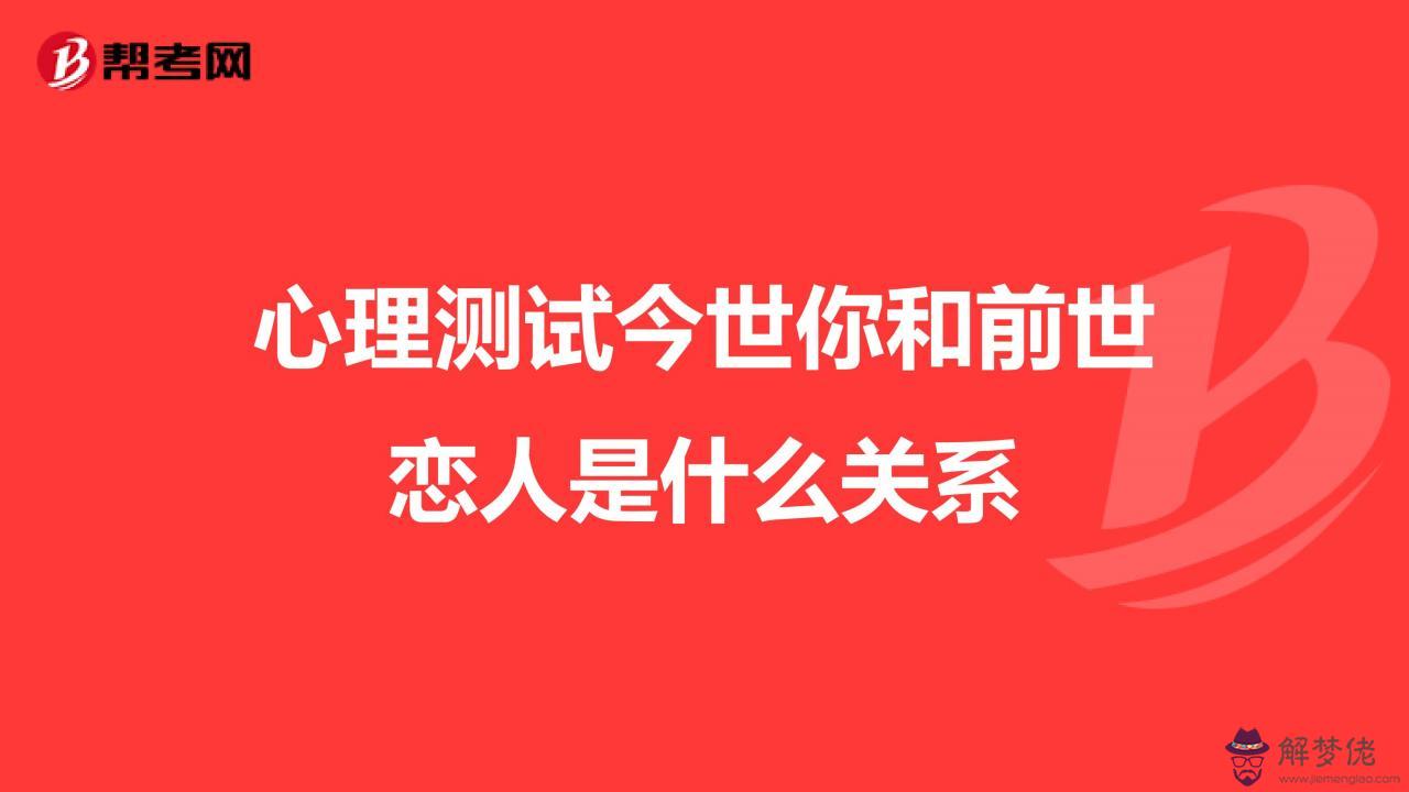 3、免費測試兩人前世今生關系:前世今生緣分測試