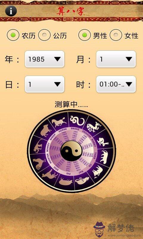 6、免費算生辰八字算命軟件:免費生辰八字算命,鶴壁市