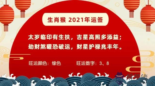 1、屬猴人年運勢及運程:屬猴人在年的全年運勢