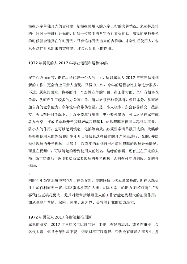 2、鼠年每月運程:年屬鼠的人近十年各月運程