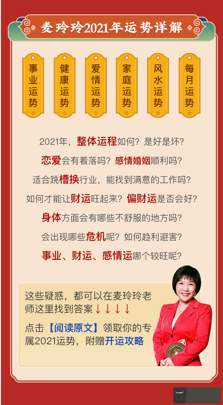 1、生肖運勢年運程麥玲玲:麥玲玲屬馬人年運勢及運程如何？