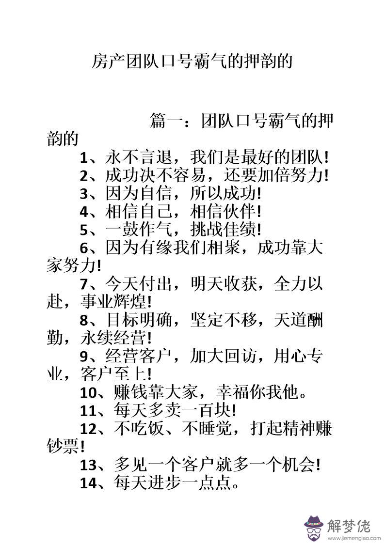 快手班級口號霸氣押韻八字的簡單介紹