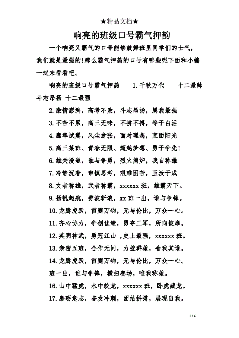 快手班級口號霸氣押韻八字的簡單介紹