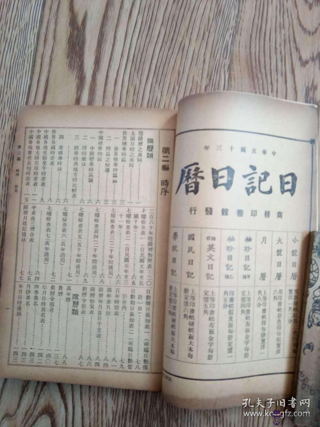 包含1994年農歷十月初二生辰八字的詞條