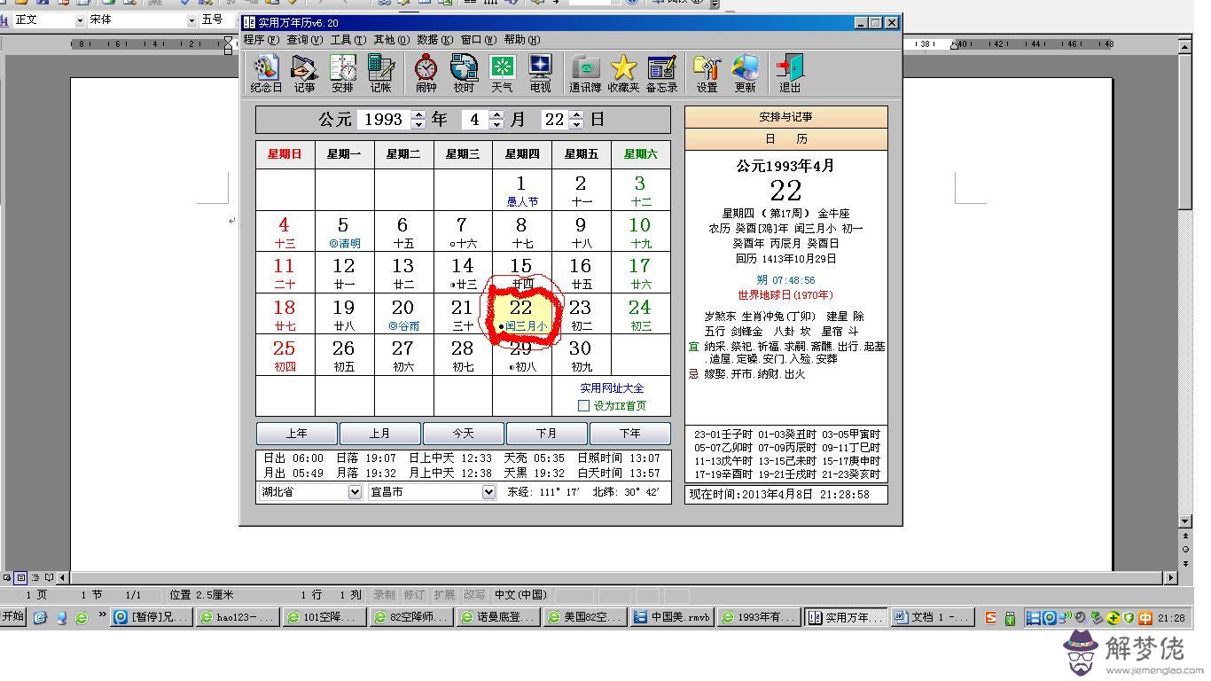 陽歷是不歷陰歷閏月一年多少天：農歷和陽歷一年相差多少天？