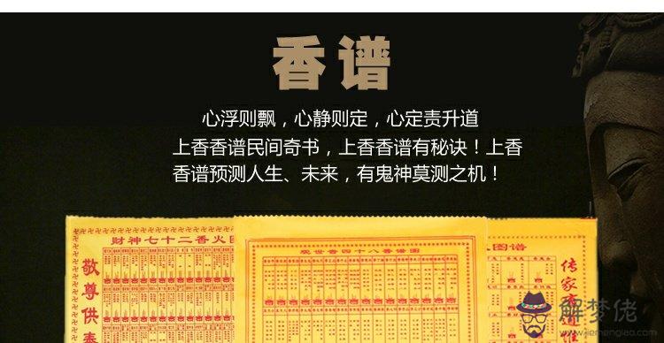 2、二十四香譜圖解大圖查詢:香譜圖解 神傳二十四種香譜密示吉兇