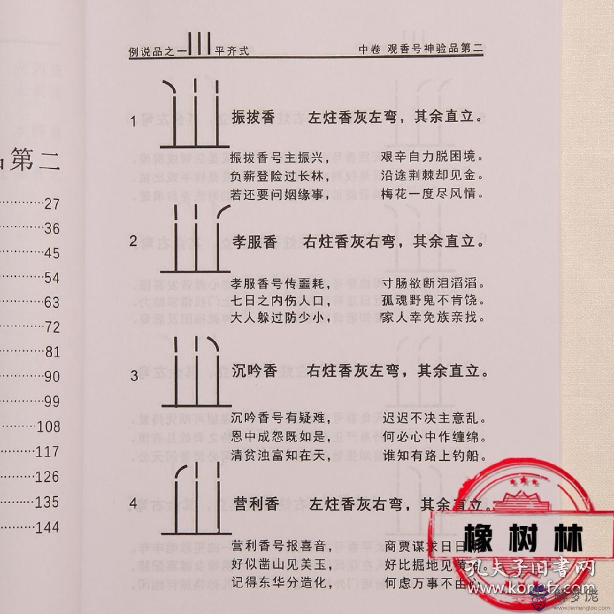 3、三根看香火全圖:上九根香前排三根中間和后面各三根香怎樣看香火頭求指點