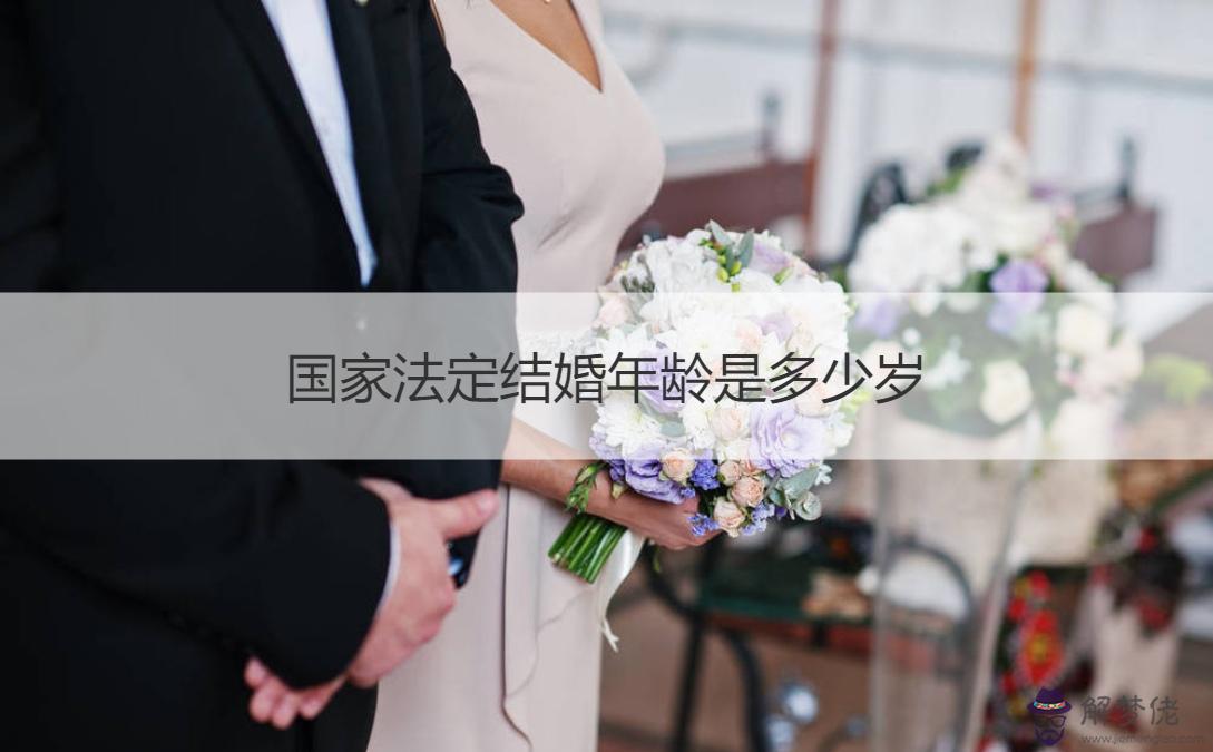 3、結婚年齡年新規定:年**婚姻法規定結婚年齡？