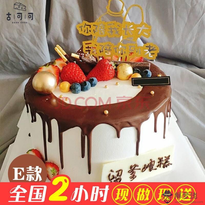 母親生日蛋糕祝福八字