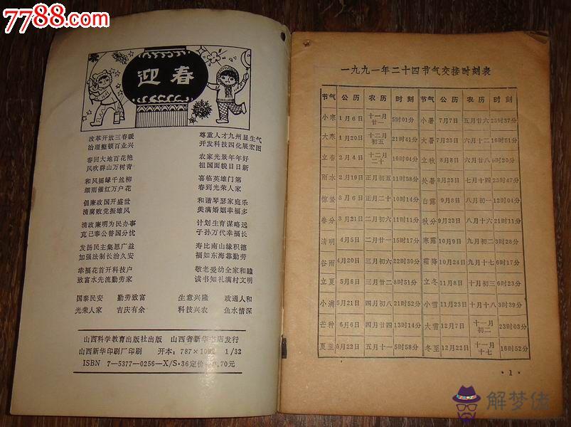 3、婚配可以嗎:女82年屬狗，男91年屬羊合的來嗎？