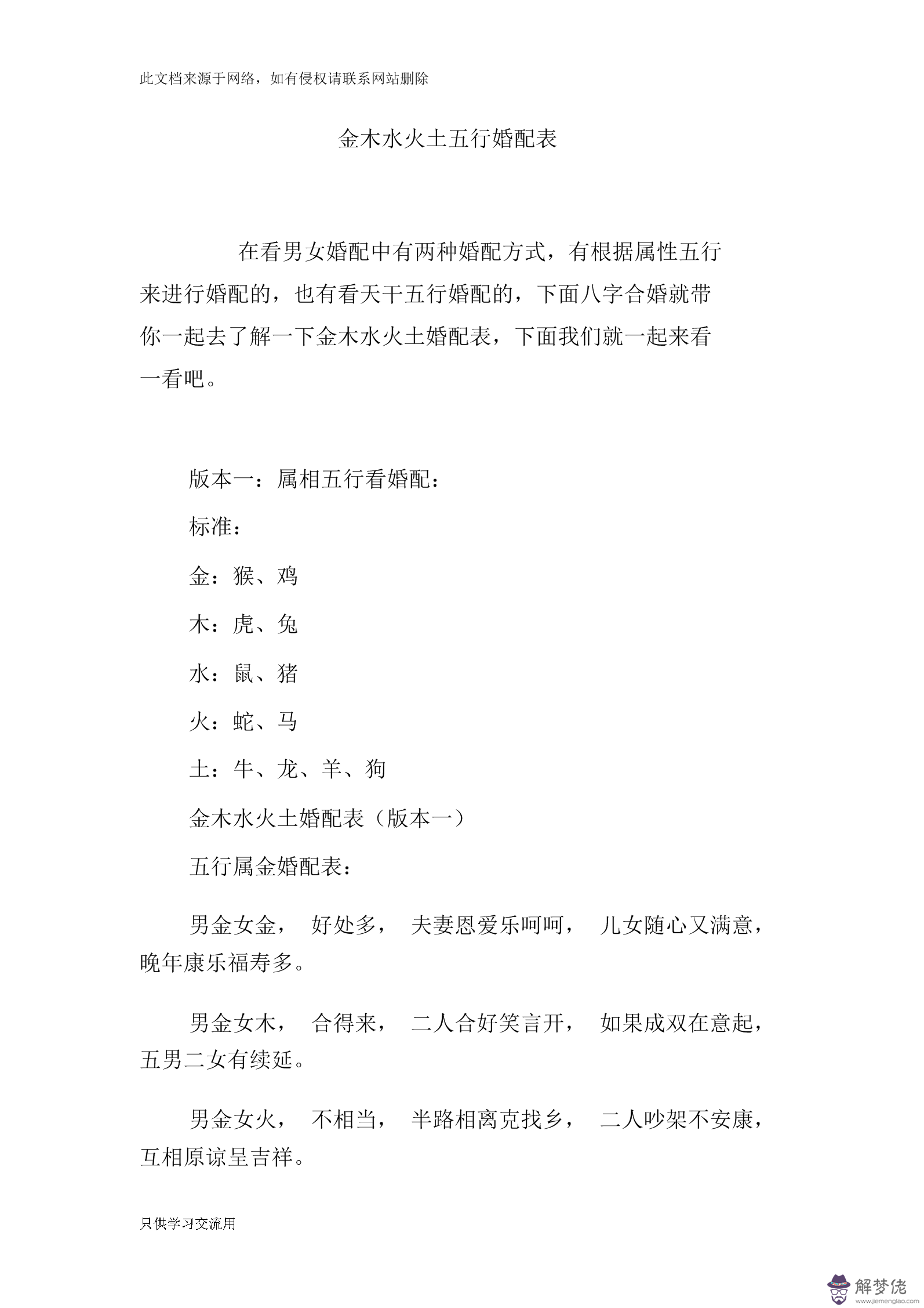 4、婚配可以嗎:年男狗，年女羊，在一起幸福嗎？