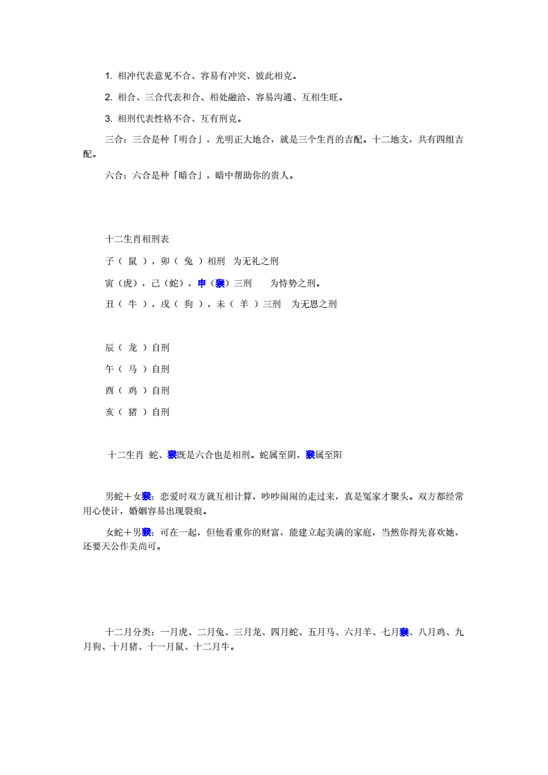 3、生肖婚配中的相沖相刑是什麼意思:十二地支中的相刑、相害、相沖是什麼意思？