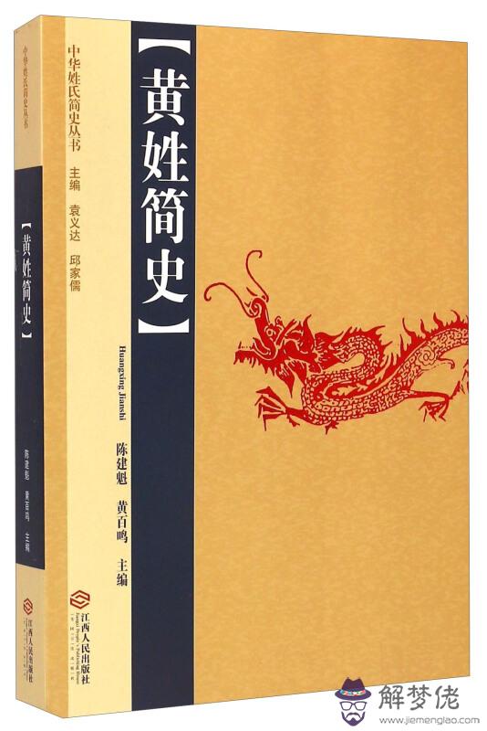 6、重慶地區姓黃和姓王為什麼不能通婚,只知道老輩人說了什麼三妻二十一子的故事。但黃姓的由來不知道。