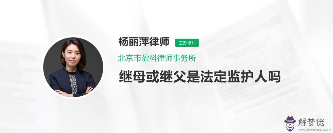 5、離婚后再婚配偶是不是監護人:夫妻雙方在婚姻中是對方的法定監護人嗎？