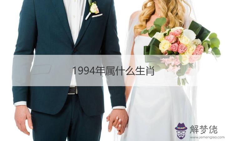 1、94年八月女孩**婚配:94年屬狗女和什麼屬相最配