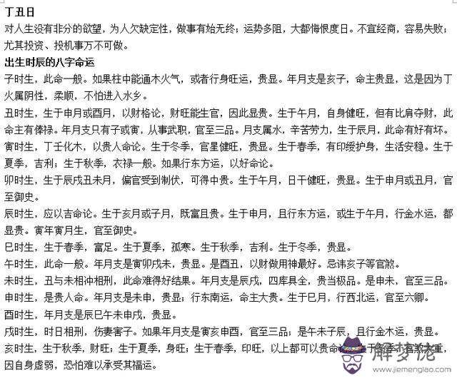 8、男命 戊寅 辛酉 壬午 時間不知道 請高人看看，這個八字怎樣，事業和婚姻好不好？