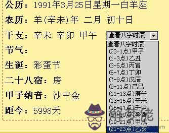 2、乙丑月乙亥日和戊午日婚配:生辰八字婚配查詢表