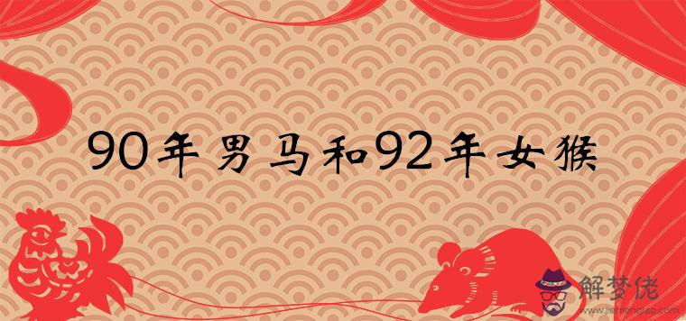 4、92年屬猴的婚配什麼屬相的好:92年男屬猴與什麼屬相合適