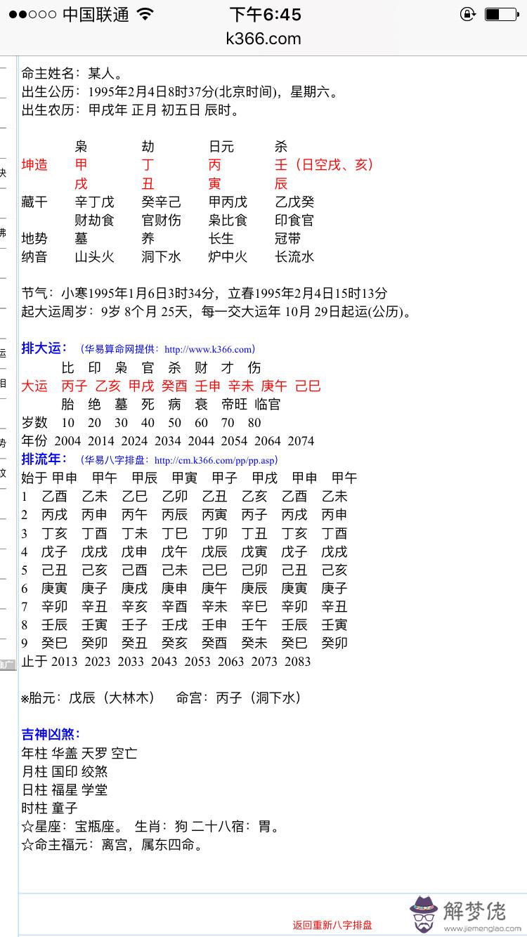 1、農歷92年4月初8的男猴和95年3月初一的女豬相配合適嗎