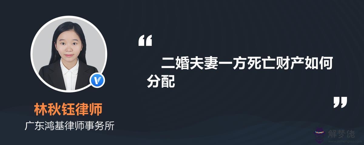 2、夫妻都是二婚，一方去世后她有權繼承另一方的婚前房產嗎？兩個月后又再婚了。