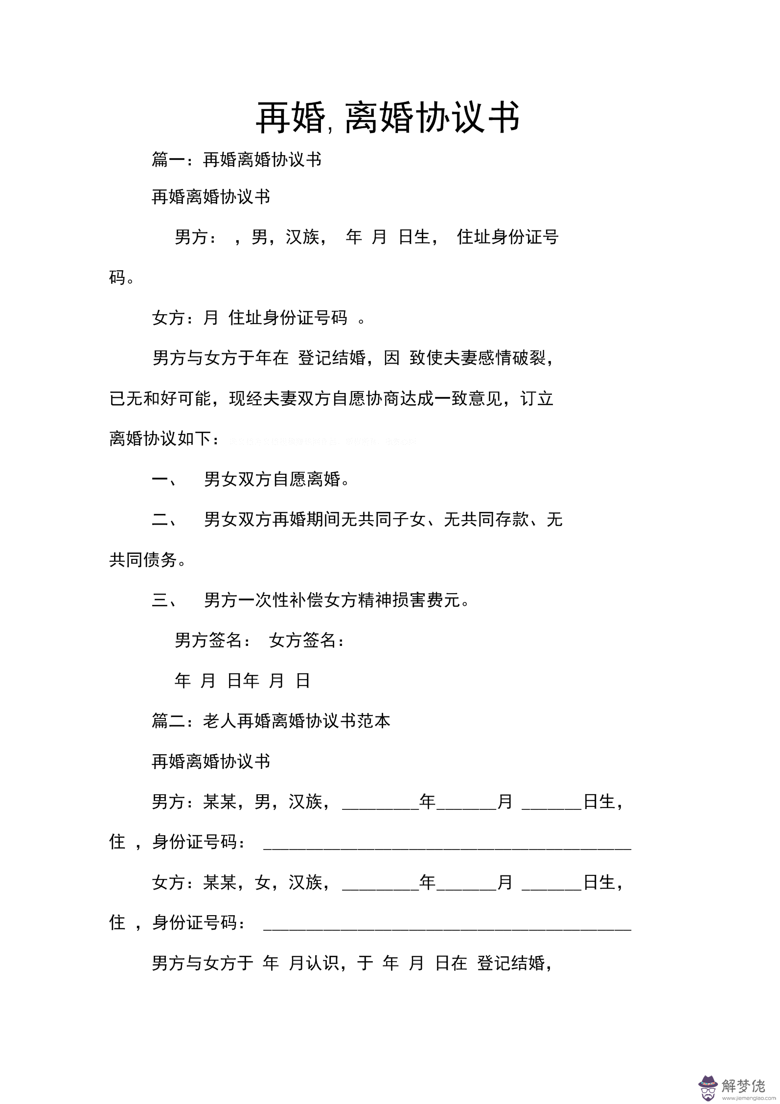 2、再婚配偶不同意簽字怎麼處理:再婚后給孩子改姓，前夫不同意簽字該如何起訴