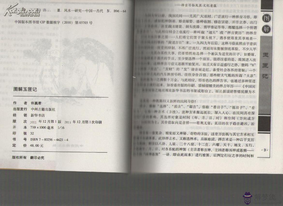 2、我想找一本{玉匣記}的古書,那位大老可以幫我找到啊,什麼格式的都行.