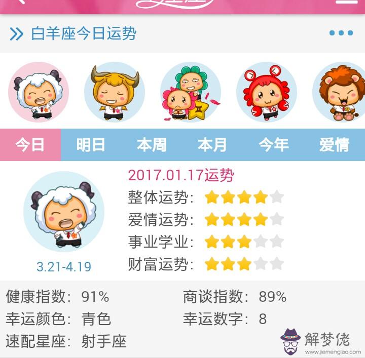 3、白羊座**運勢新浪:白羊座**的運勢怎麼樣