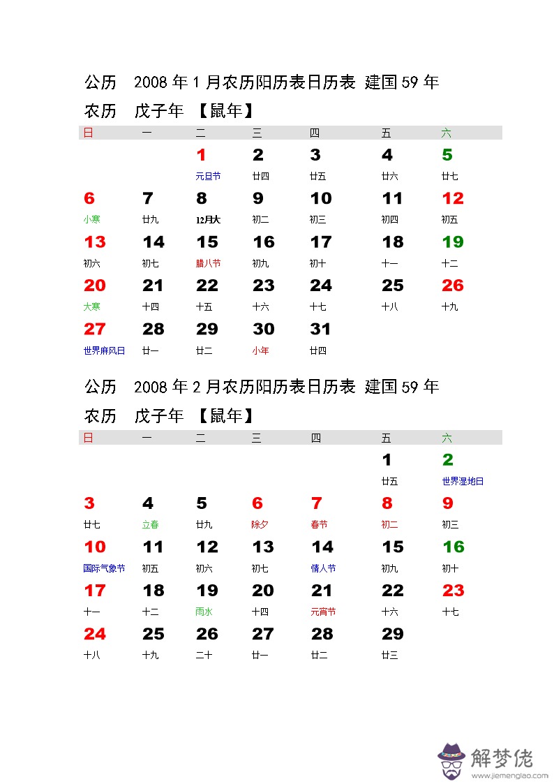 4、星座查詢表農歷轉陽歷:8 21陰歷轉陽歷星座查詢表