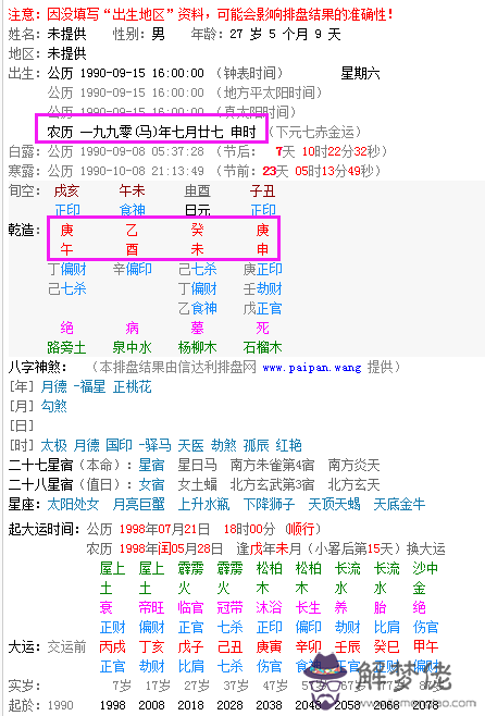 年八字對照表：年7月30日16點 對應生辰八字