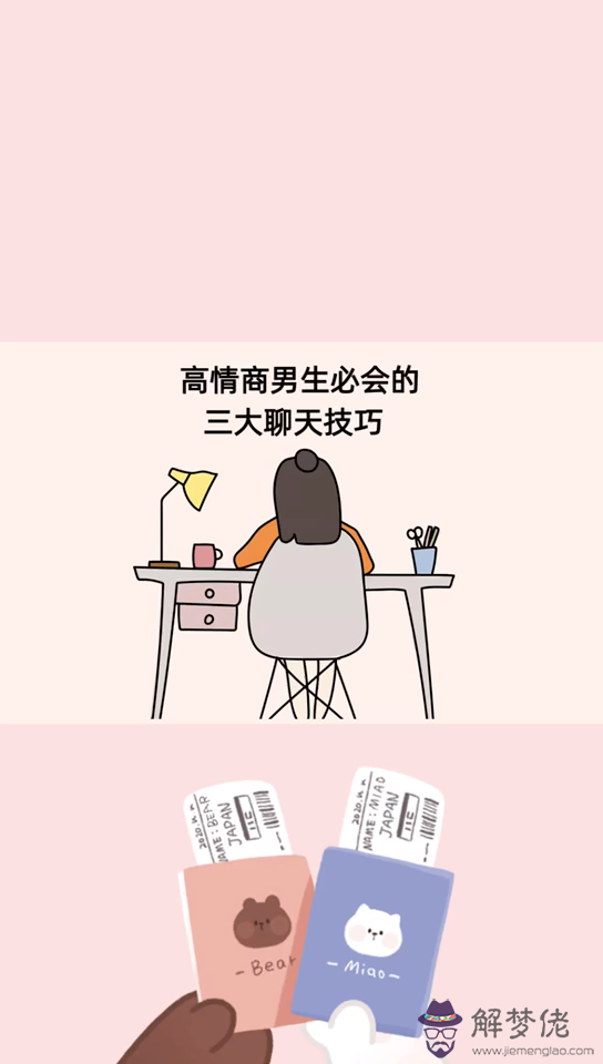 女生把他和其他男生的聊天記錄給我看 說明什麼 我喜歡這女生 平時聊的不錯