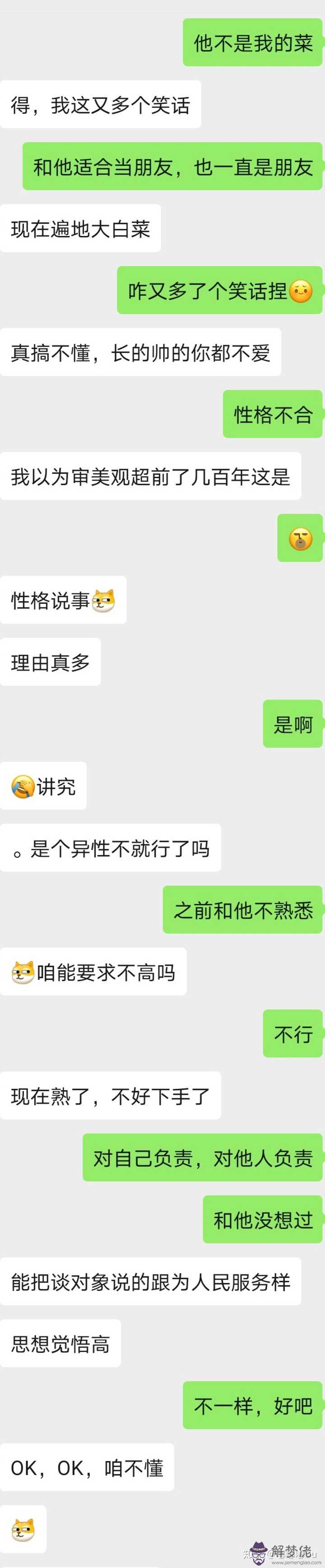 男生和女生的聊天記錄：一個男生刻意把跟一個女生的聊天記錄給別人看好還是不好呢?