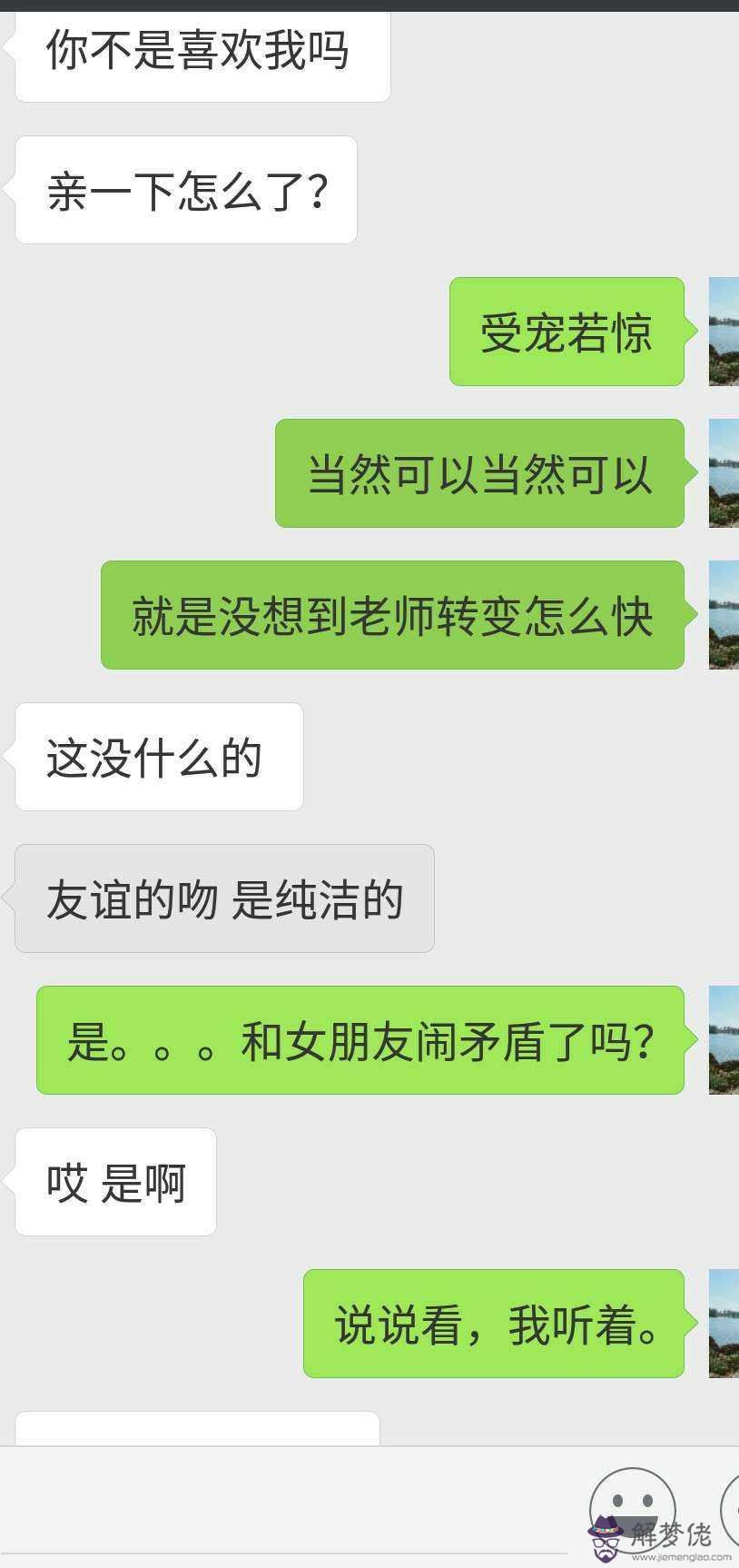 我用小號加了我喜歡的男生，因為大號把他刪了，但是感覺他很被動，以前我們大號聊他是很主動的