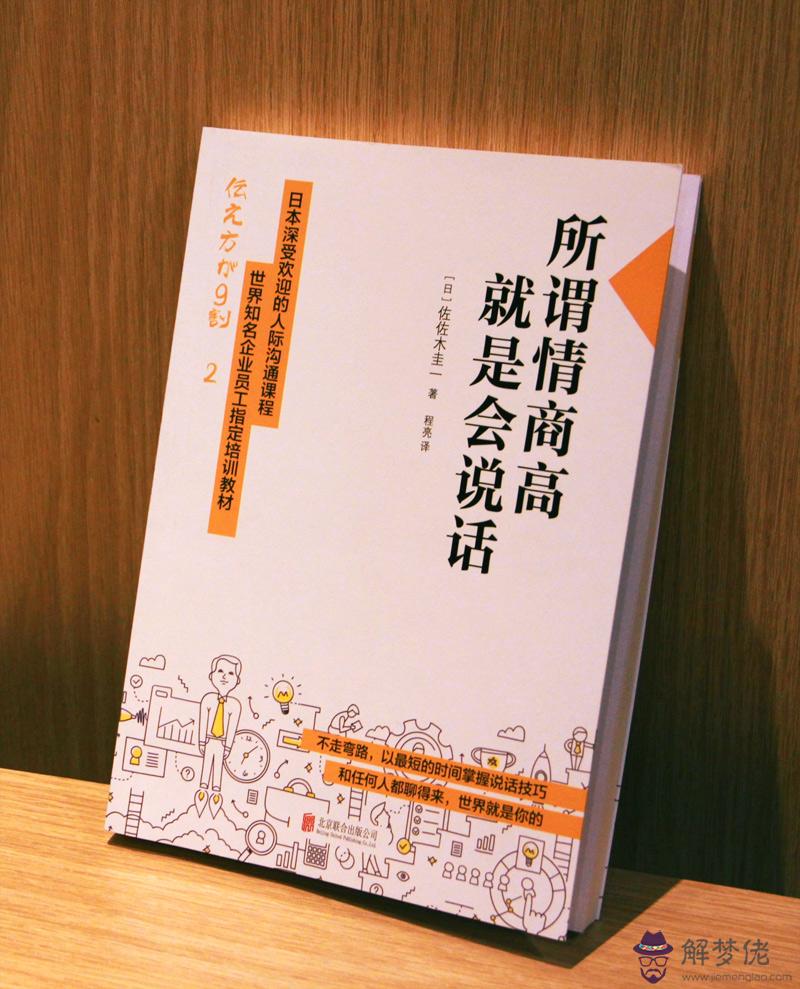 高情商的人怎麼聊天的書本：關于提高說話技巧提高情商高的書有哪些