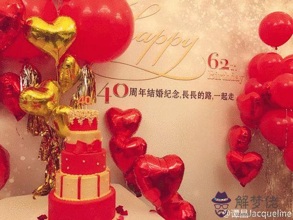 結婚紀念日祝福：40周年婚賀詞怎麼寫？